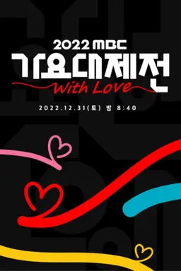 MBC Music Festival Season 2