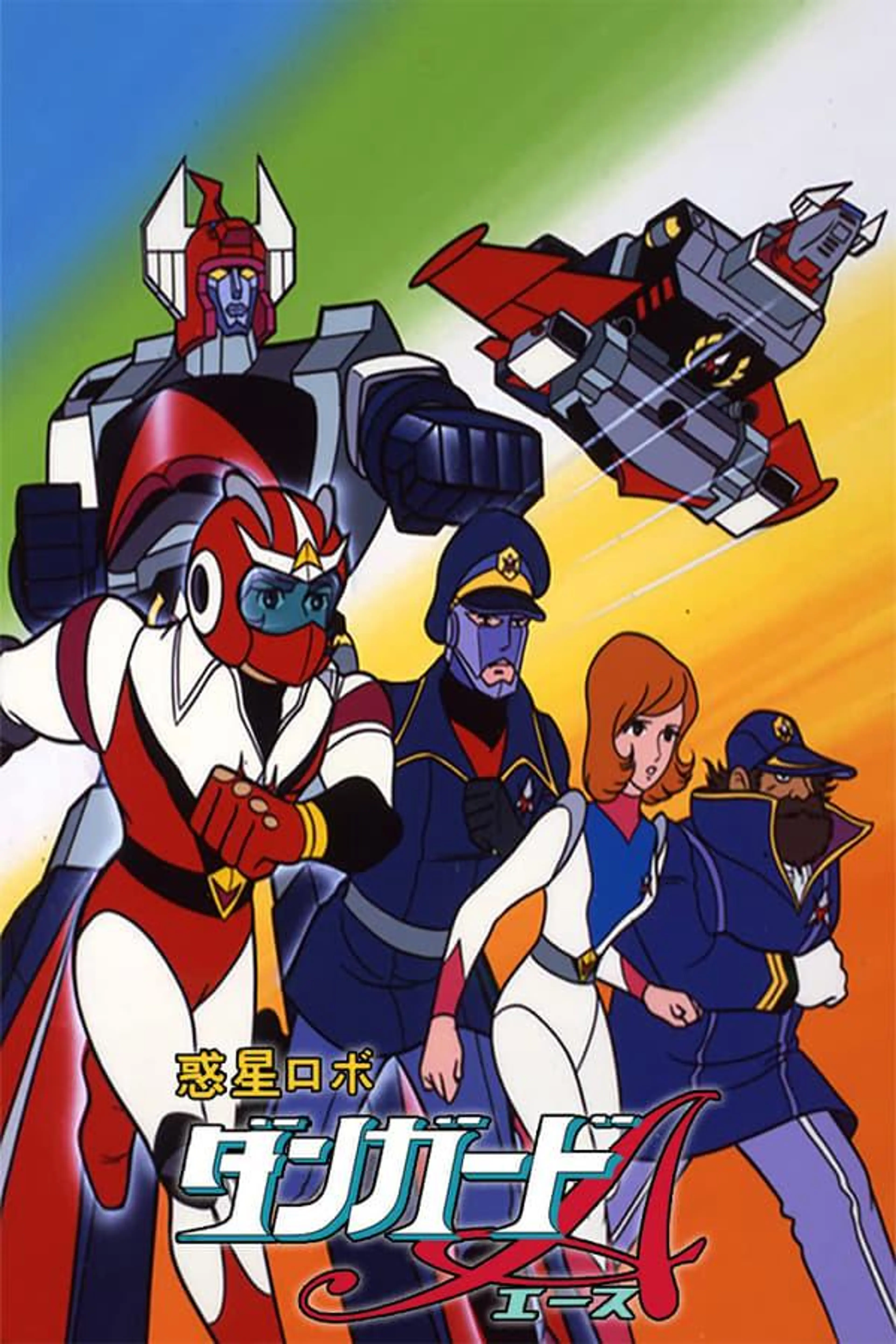 Planet Robot Danguard Ace Specials