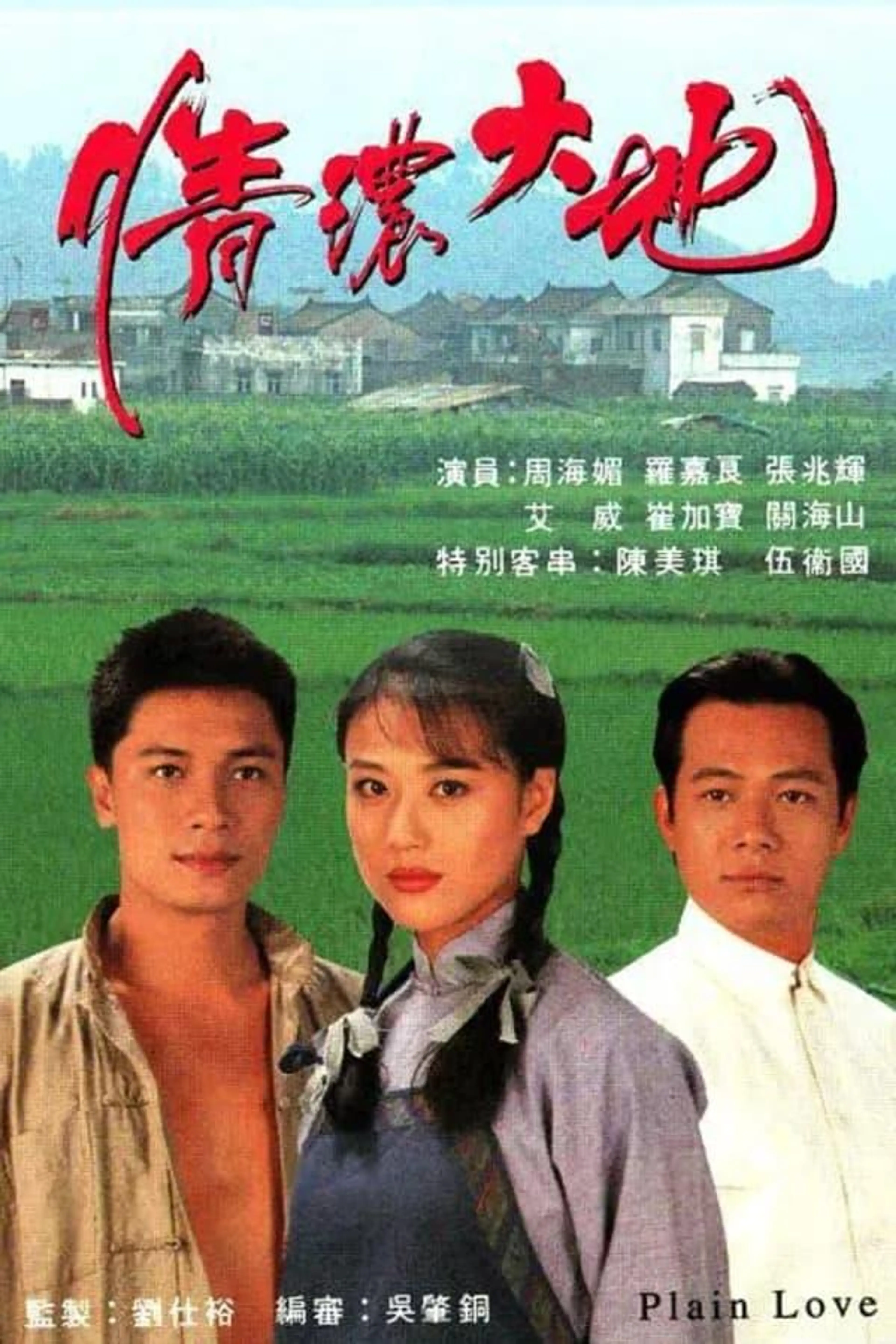 Plain Love Season 1