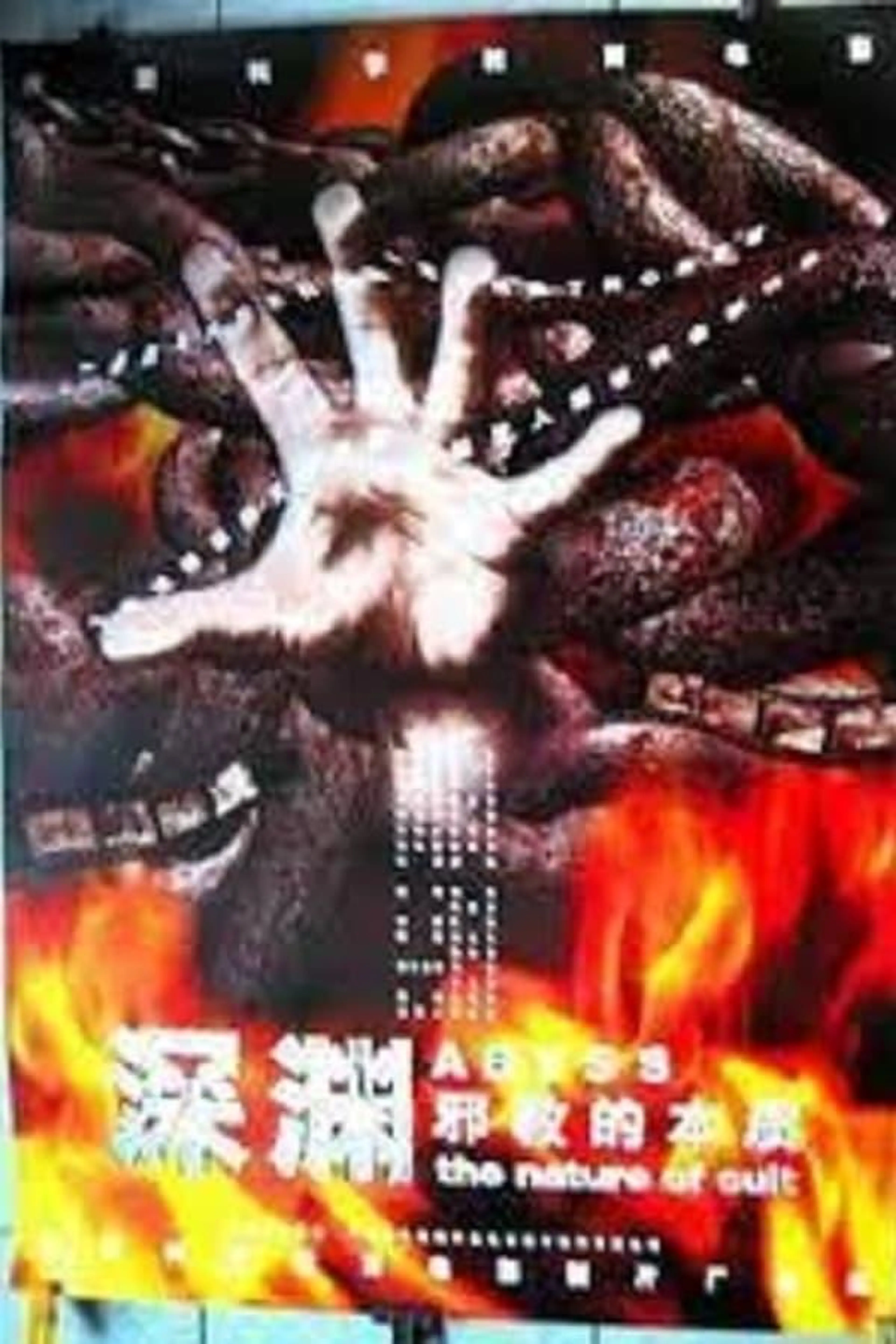 ABYSS:the nature of cult