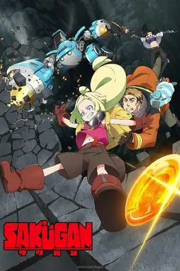SAKUGAN Season 1