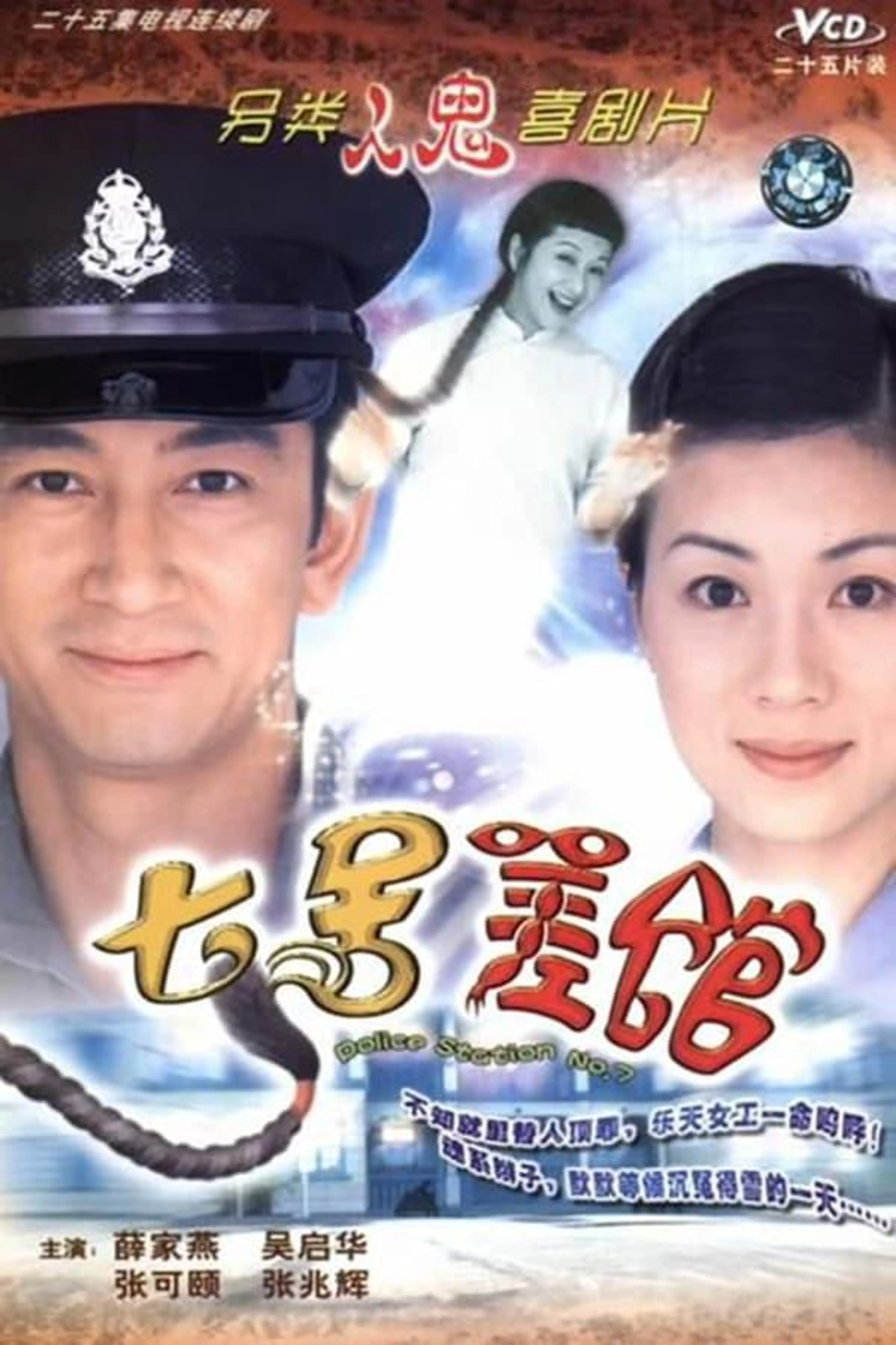 Police Station No. 7 Season 1