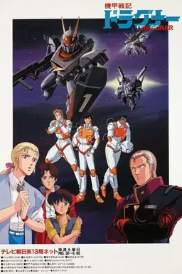 Metal Armor Dragonar Season 1