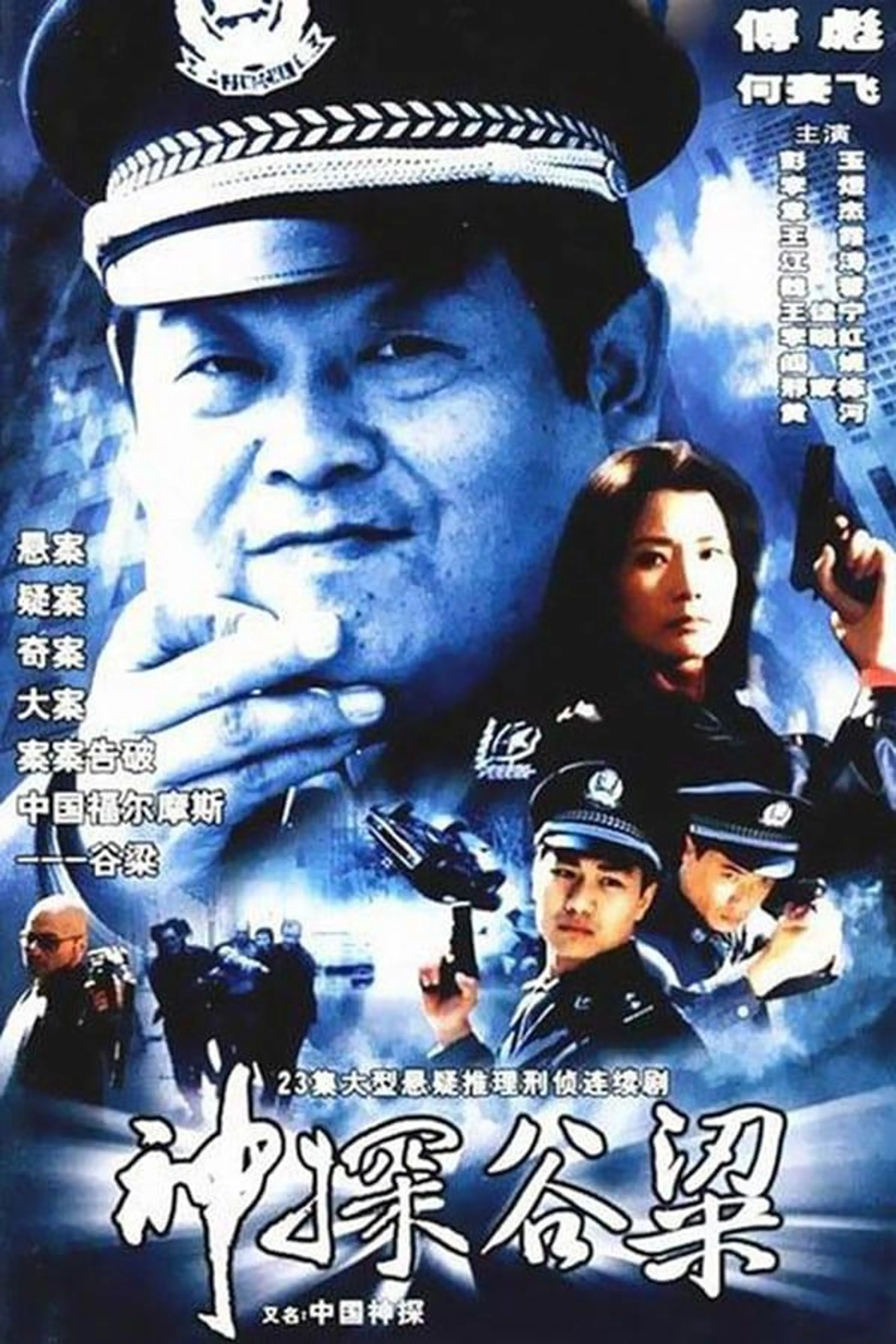 Detective Gu Liang Season 1