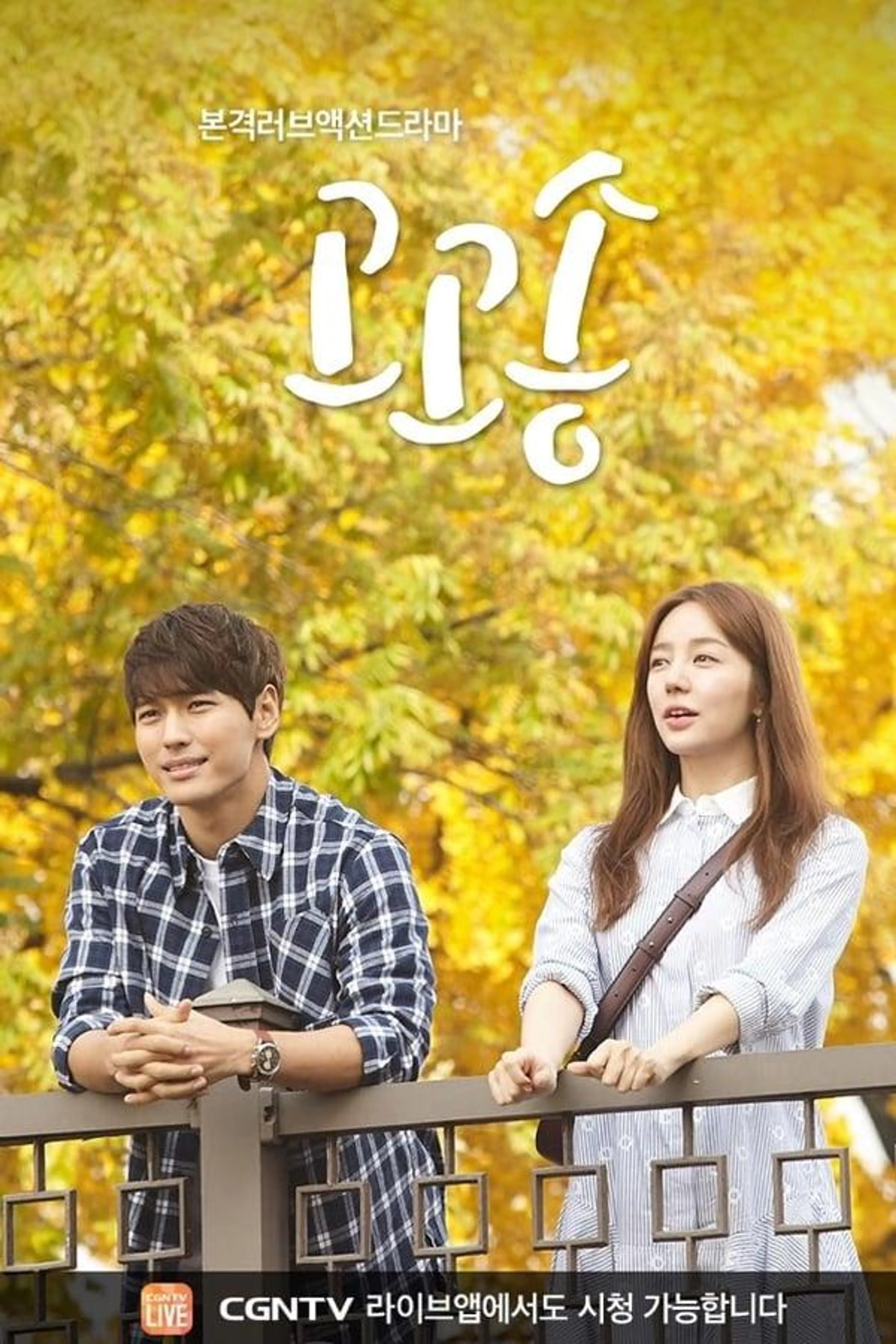 Go Go Song Season 1