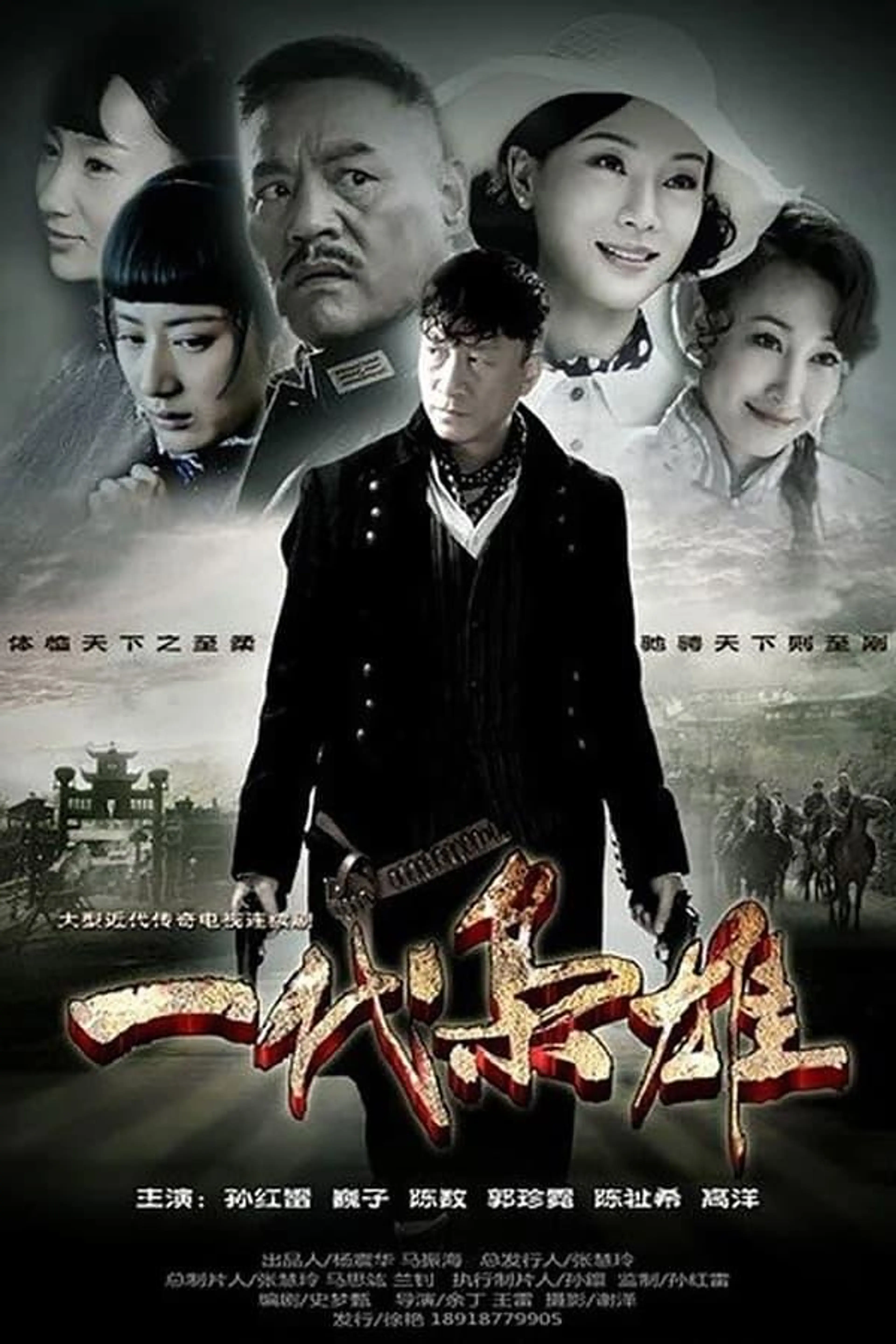 一代枭雄 Season 1