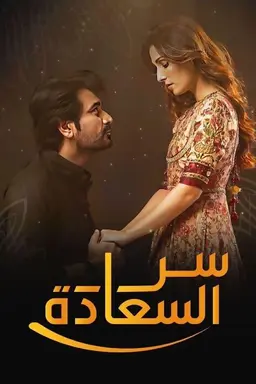 Mere Paas Tum Ho Season 1