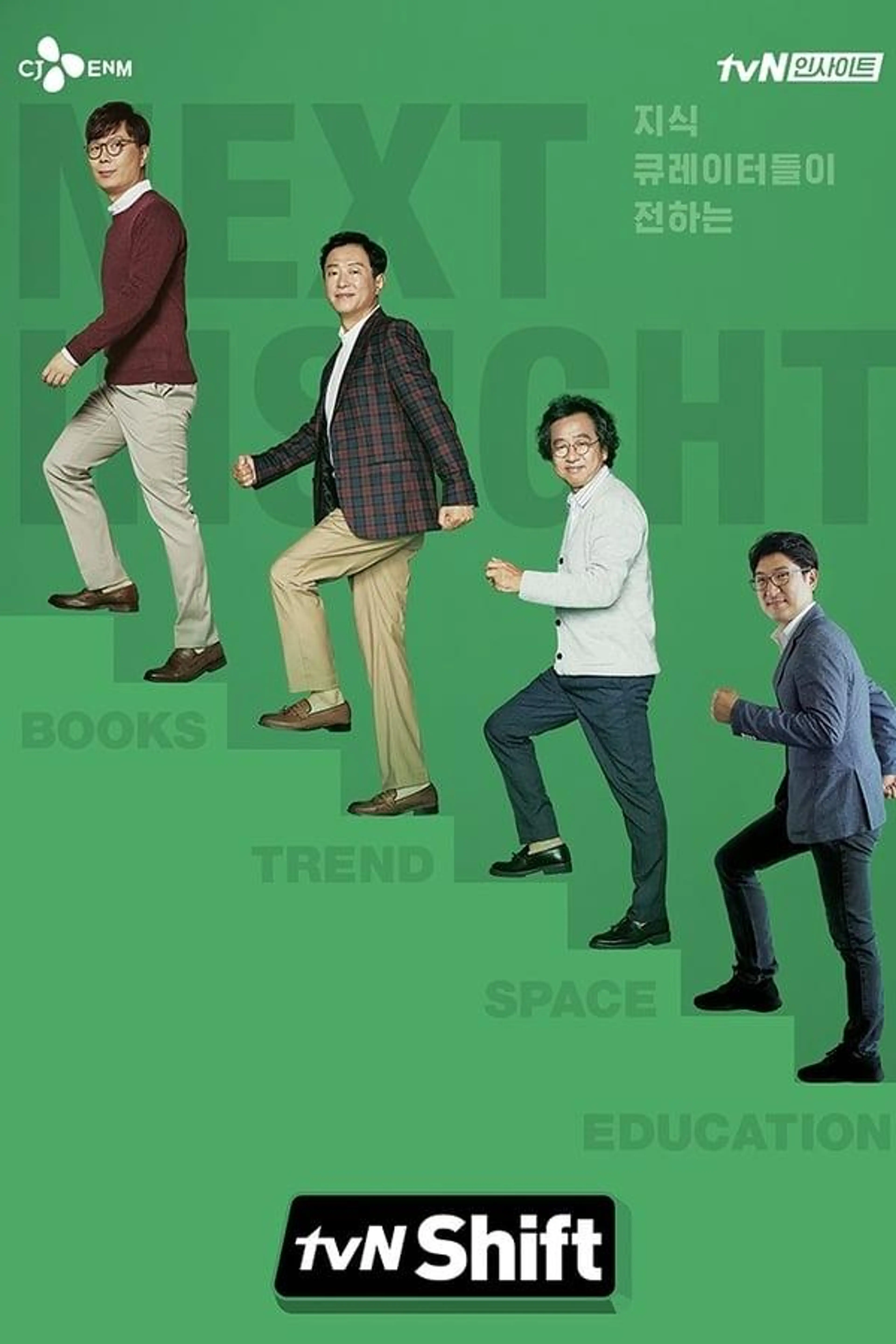 tvN Shift Season 1