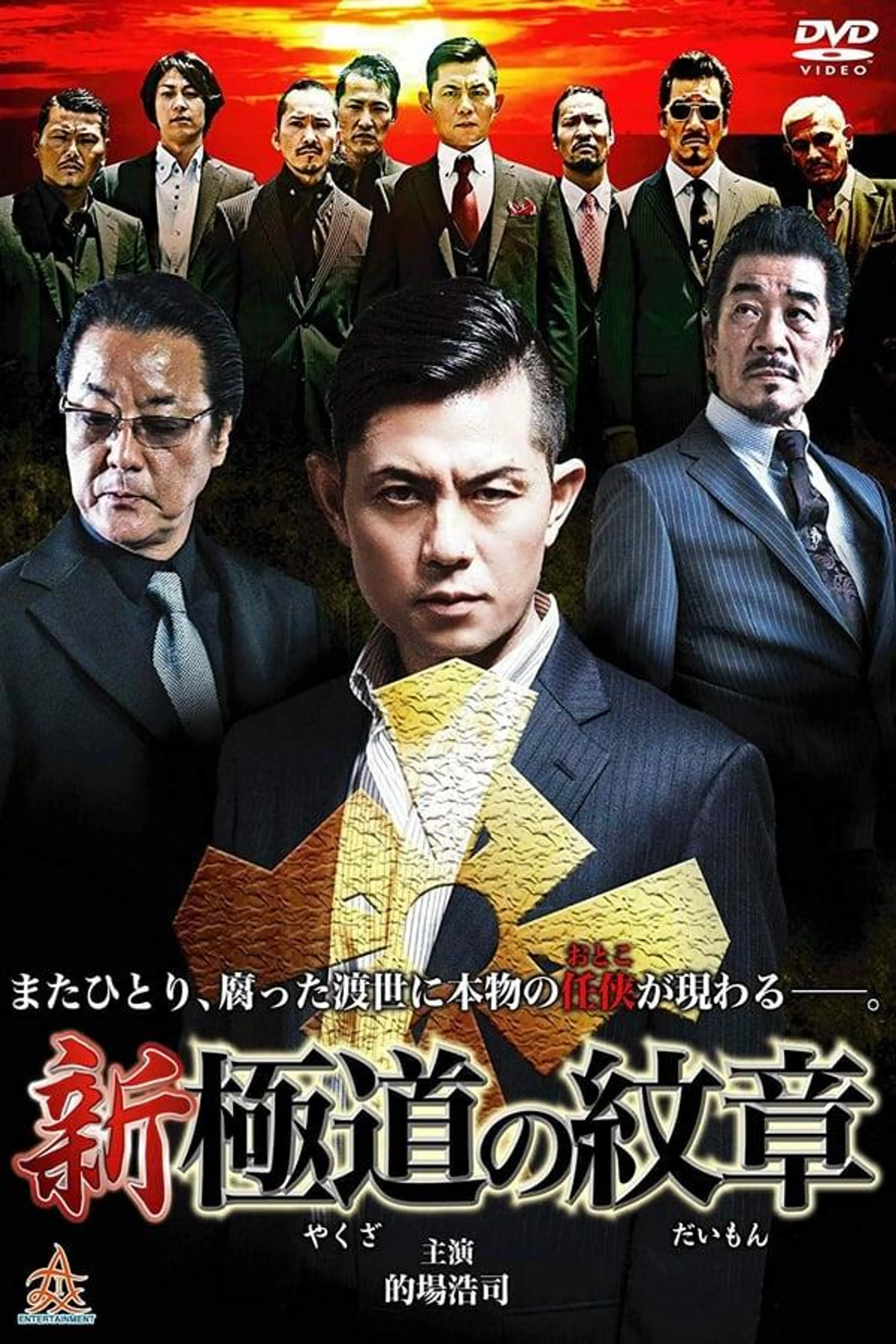 Shin Yakuza no Daimon Season 1