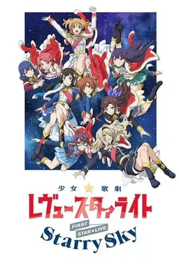 Revue Starlight 1st StarLive "Starry Sky"