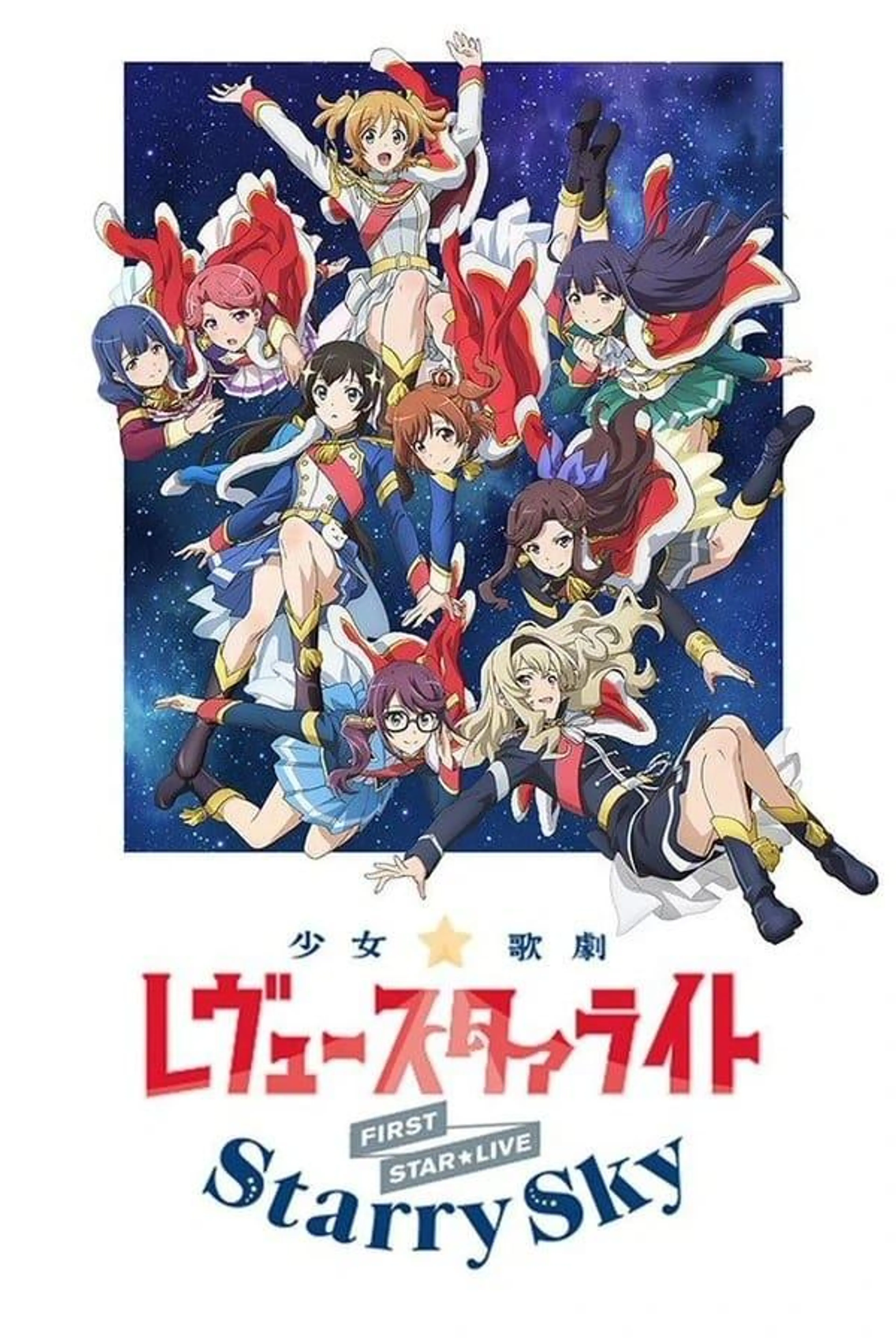 Revue Starlight 1st StarLive "Starry Sky"