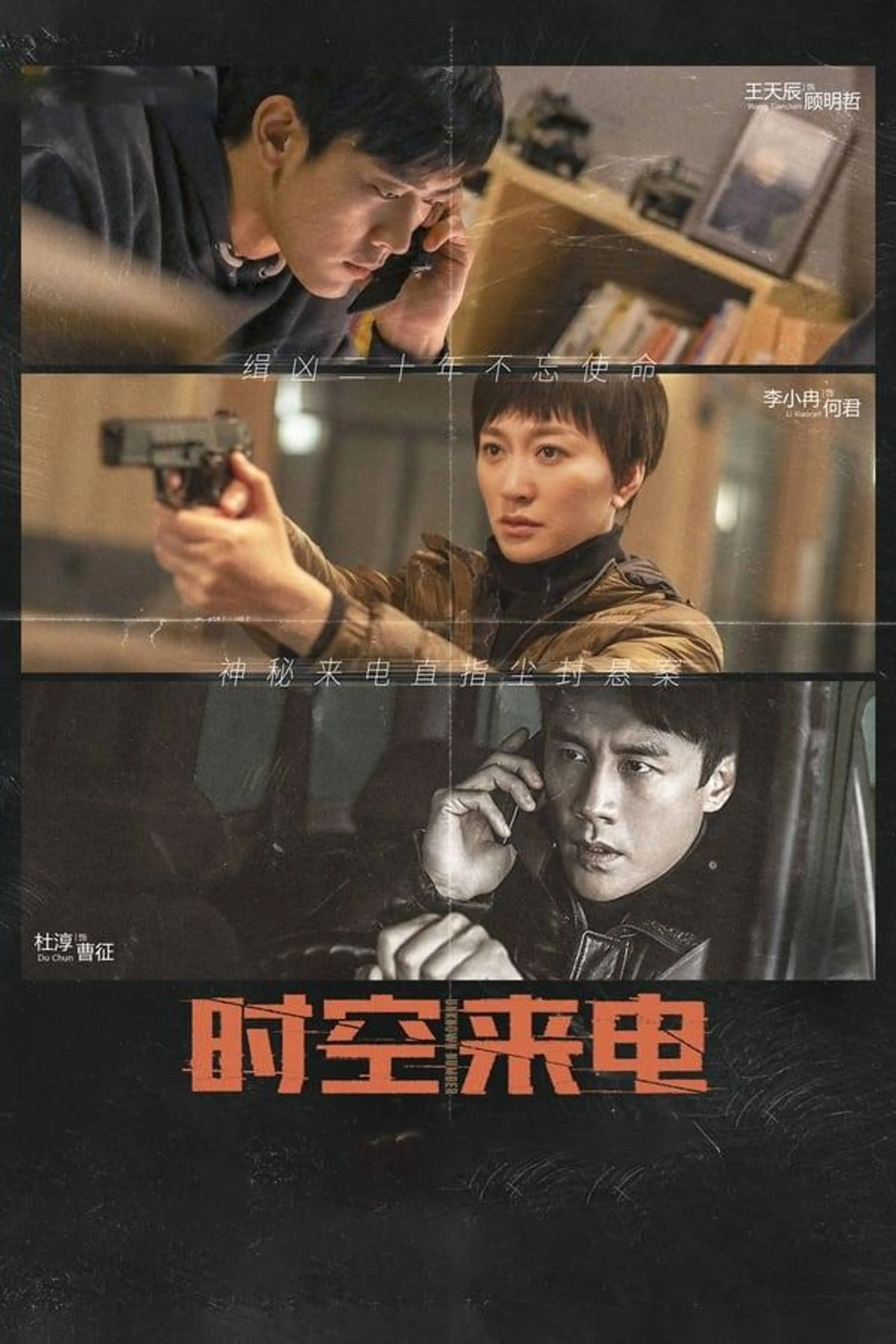 Unknown Number Season 1