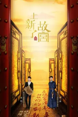 Treasure in the Forbidden City Season 1