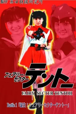 Fairy Secter Tentoh Battle 1