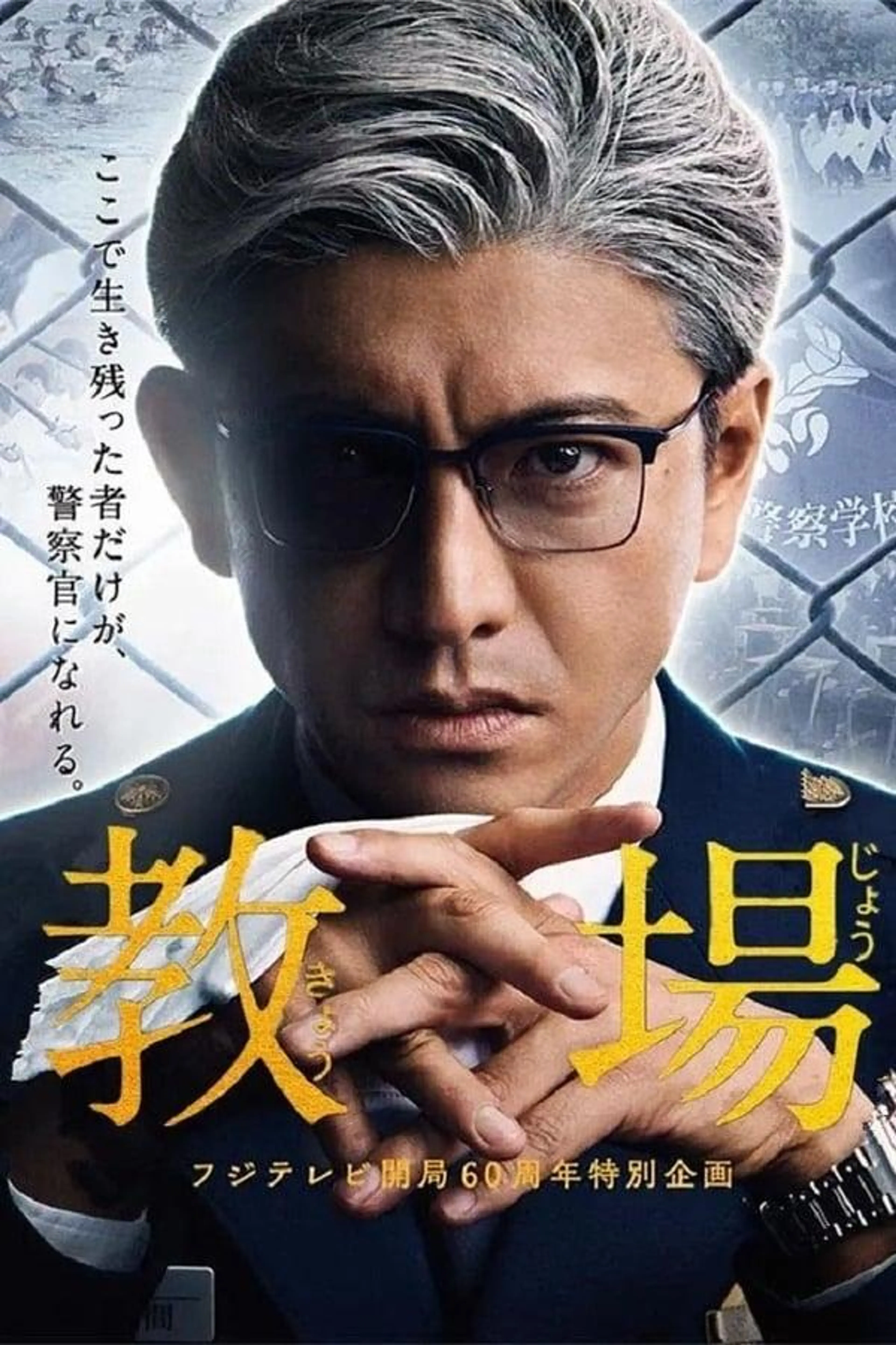 Kyojo Season 2