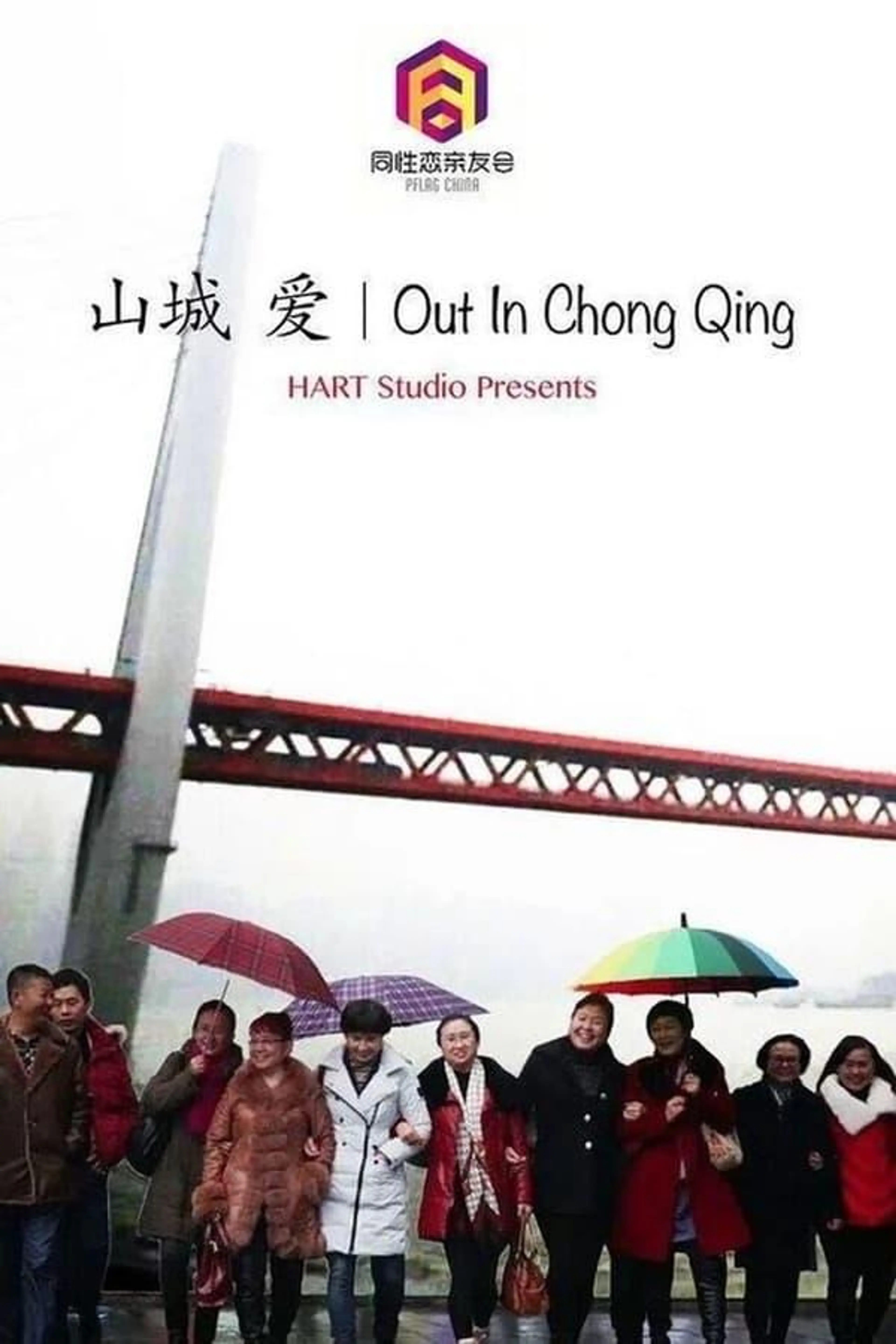 Out In Chong Qing