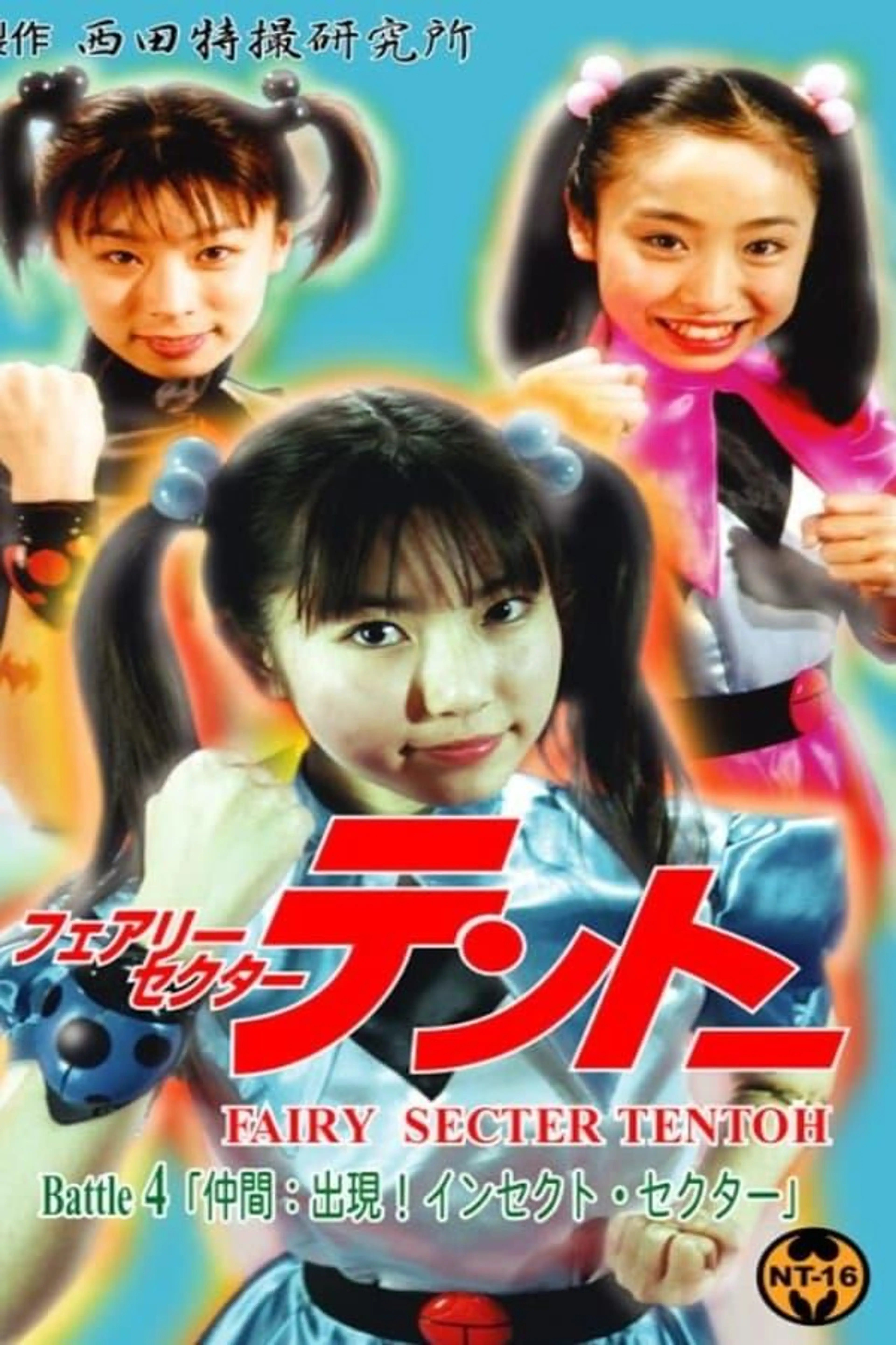 Fairy Secter Tentoh Battle 4
