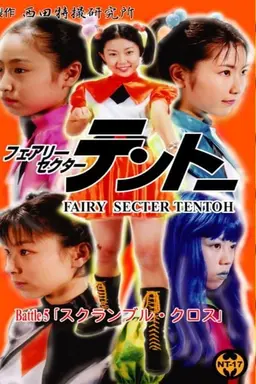 Fairy Secter Tentoh Battle 5