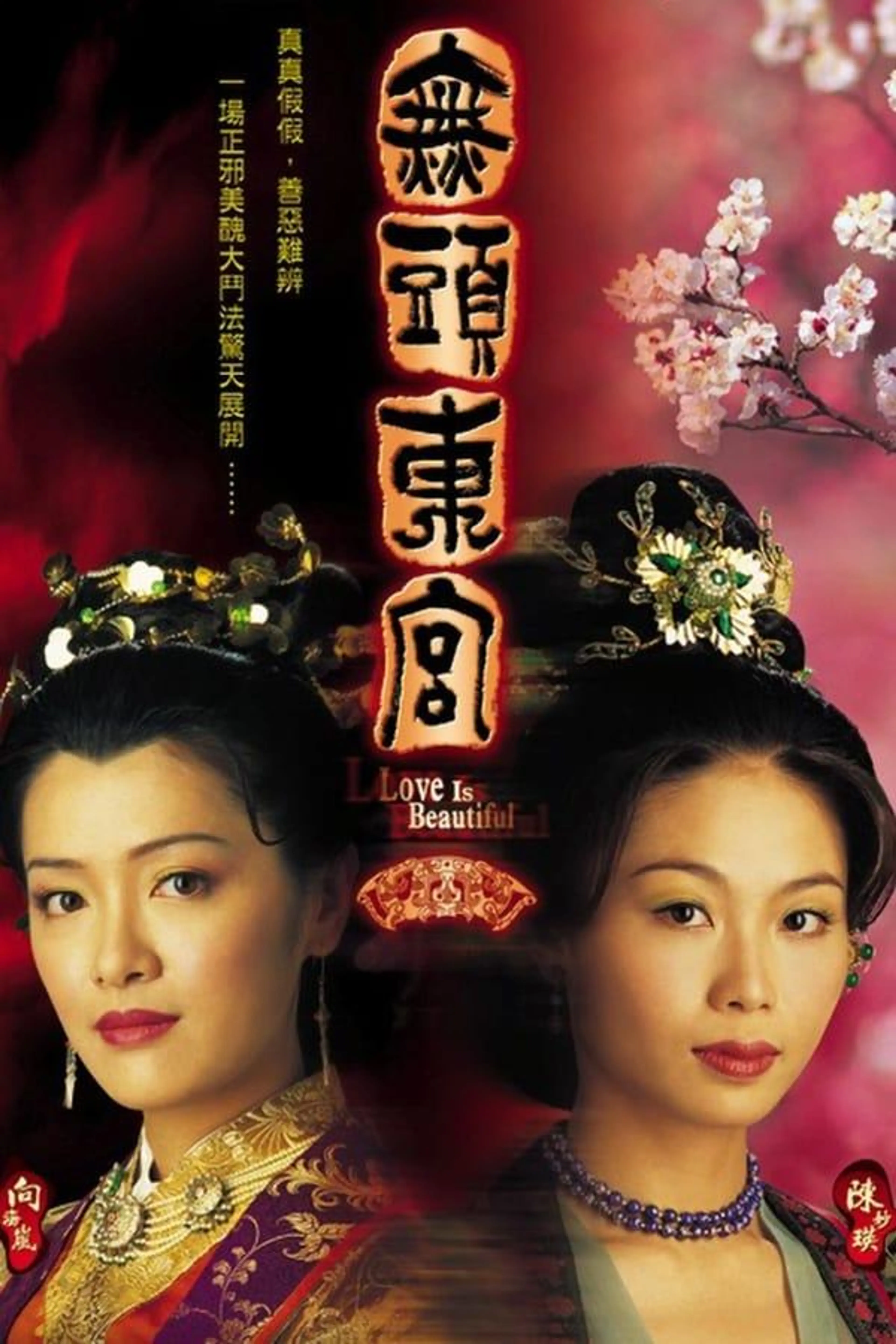 Love is Beautiful Season 1