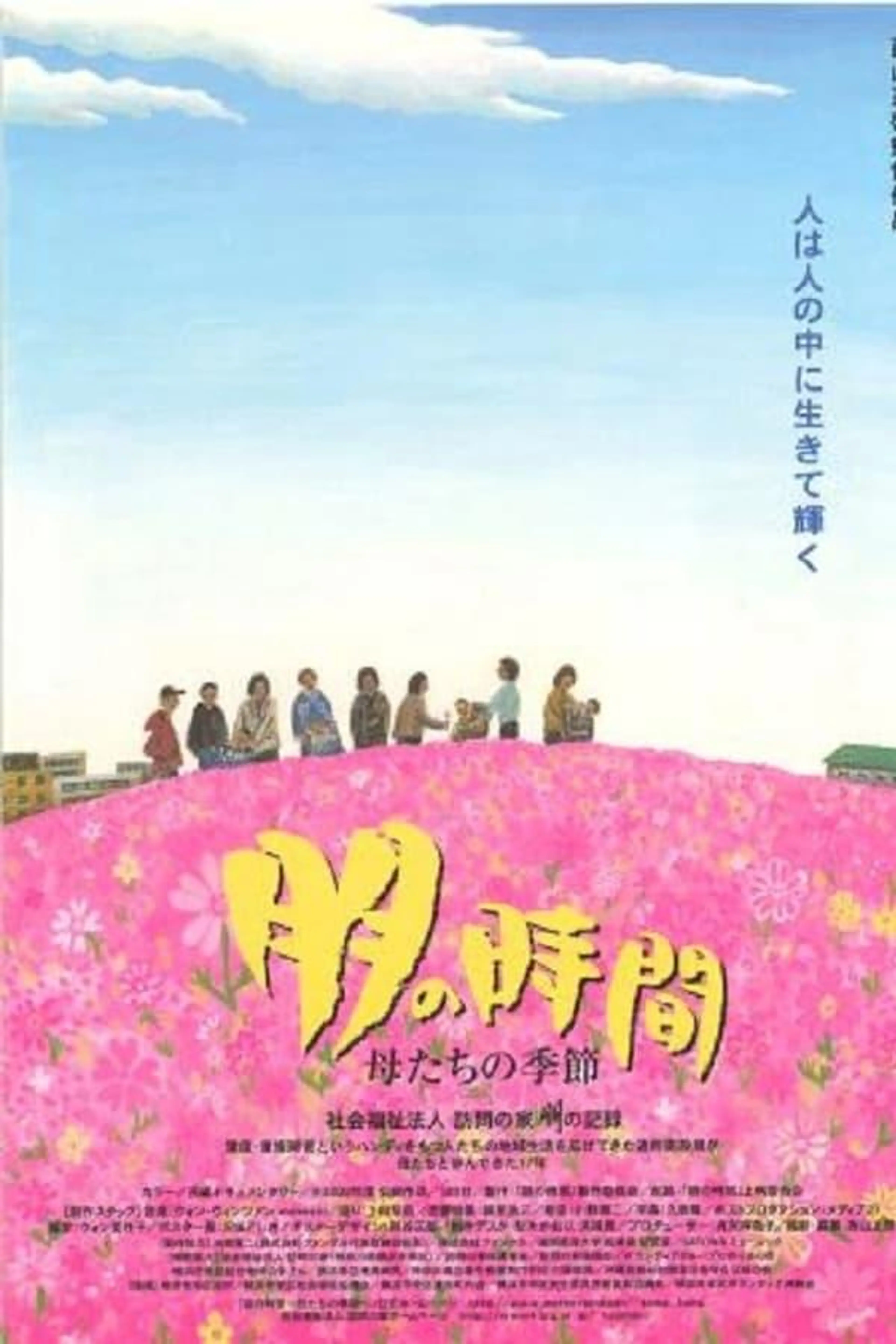 Tomo no Jikan