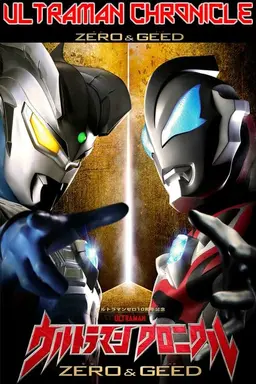 Ultraman Chronicle: ZERO & GEED Season 1
