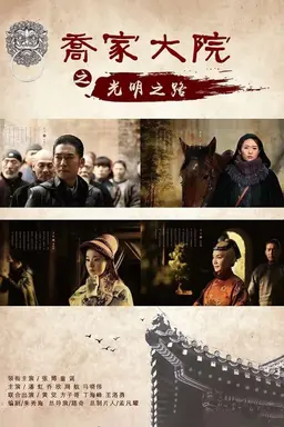 诚忠堂 Season 1