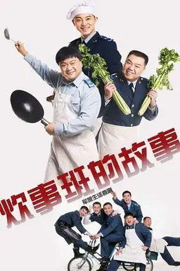 Chui Shi Ban Story Season 2