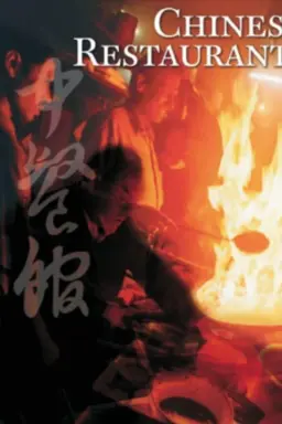 Chinese Restaurants: Song of the Exile