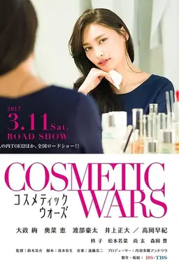 Cosmetic Wars
