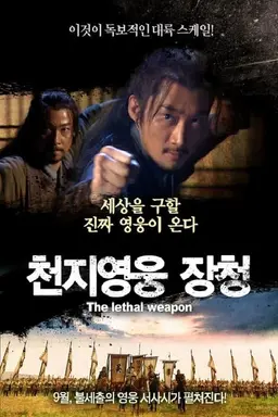 The lethal weapon