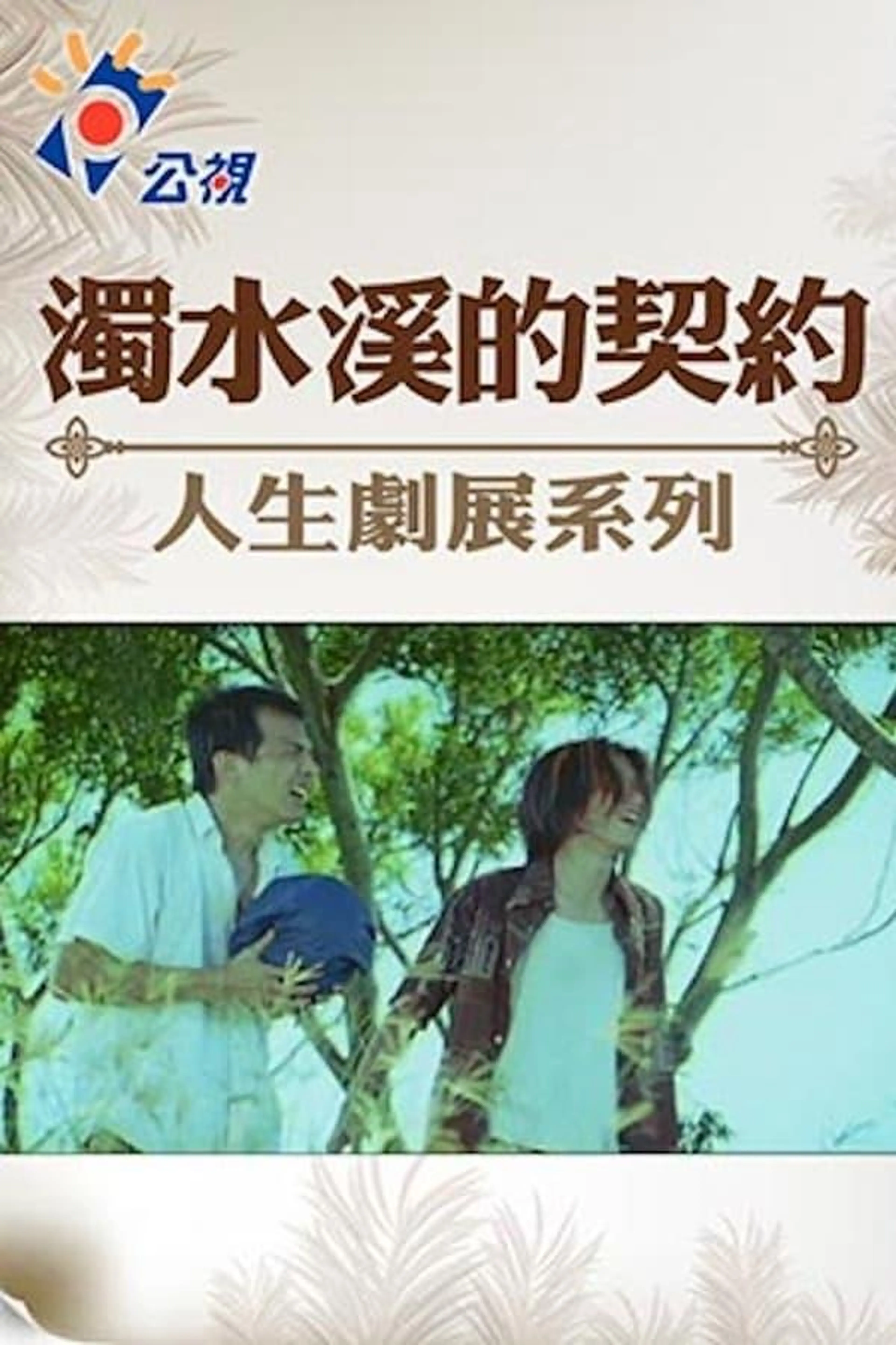 The Pact of Choshui River
