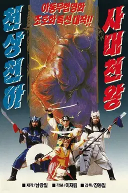 The Four Heavenly Kings