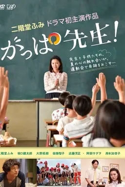 Teacher Gappa