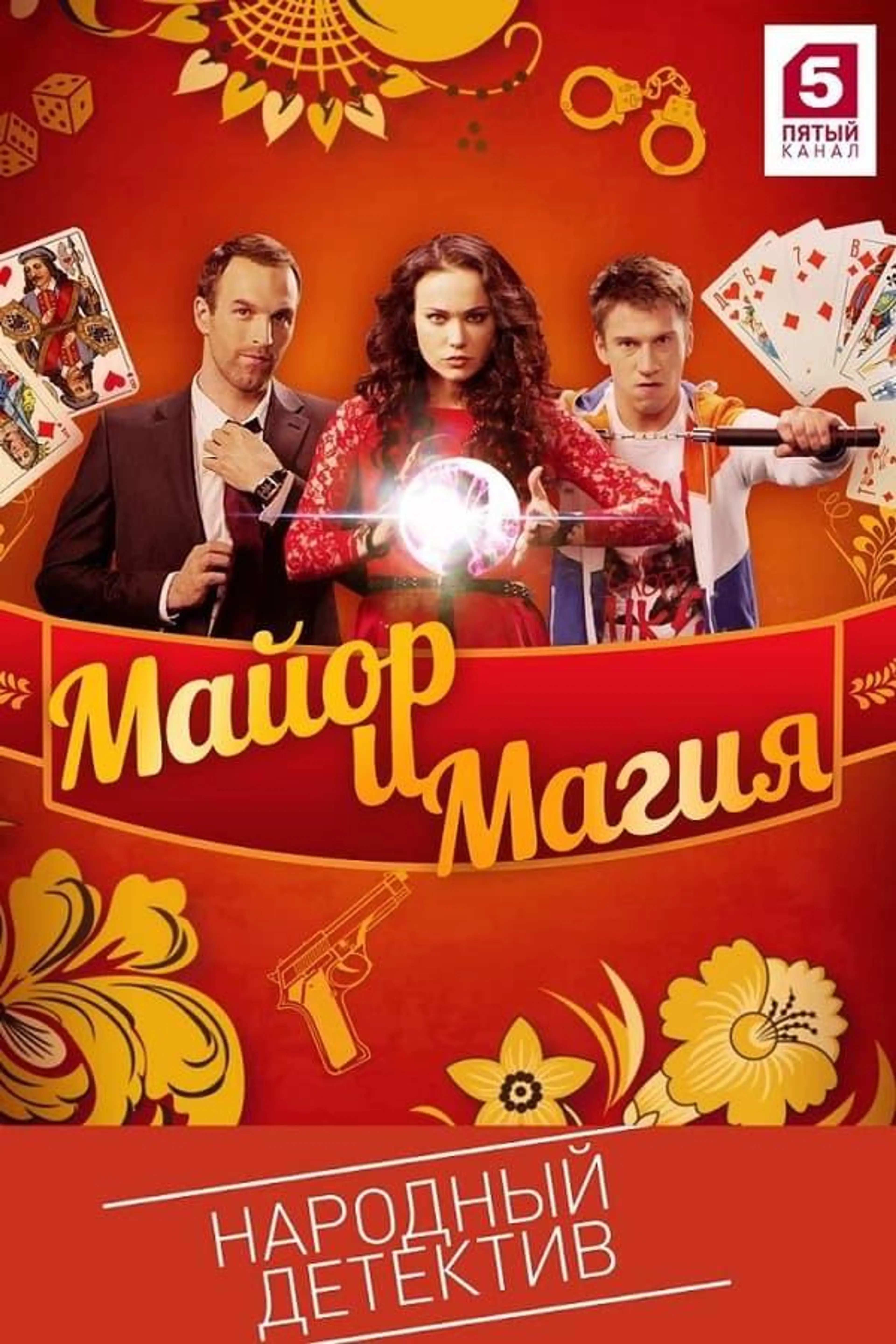 Mayor and Magic Season 1