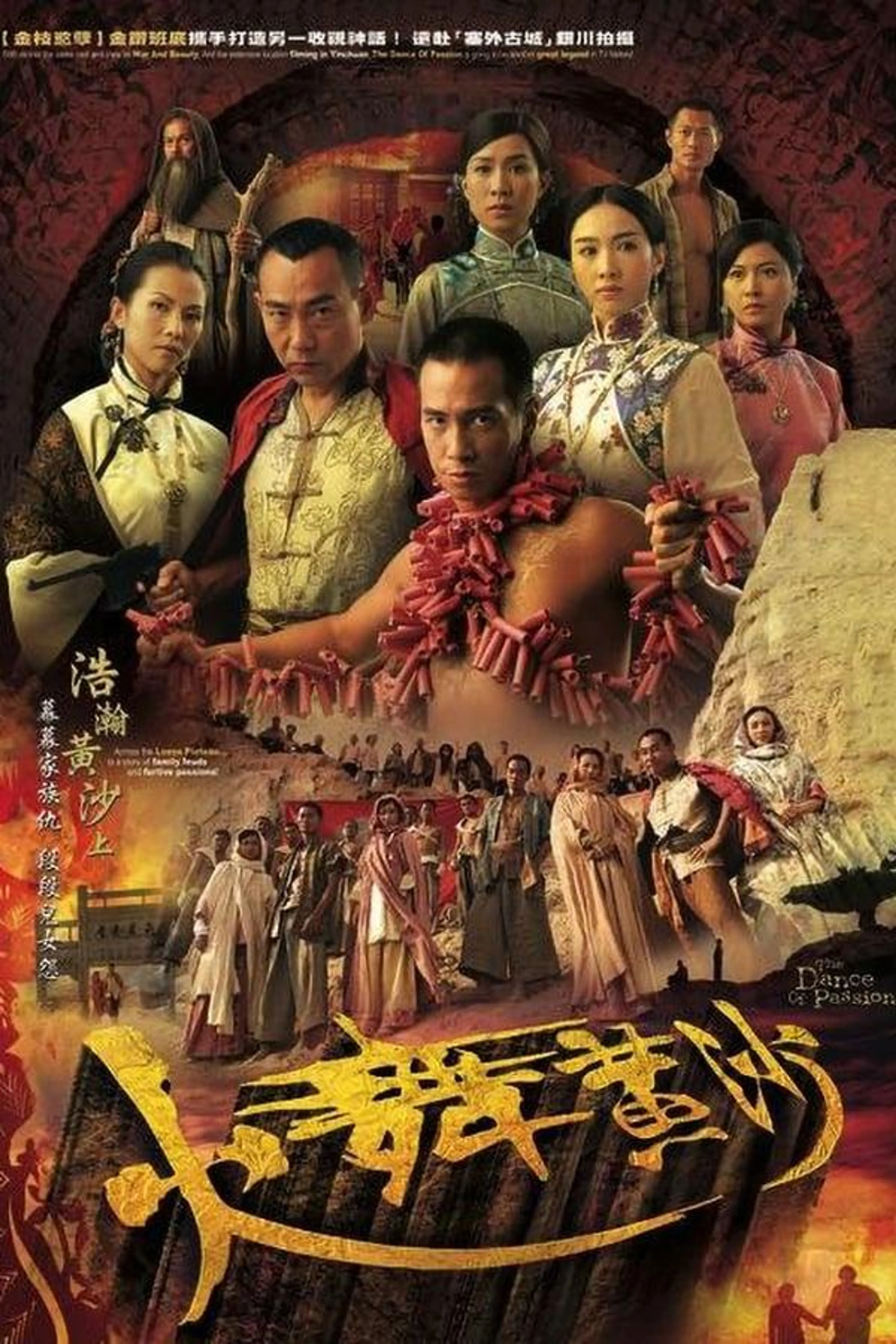 The Dance of Passion Season 1