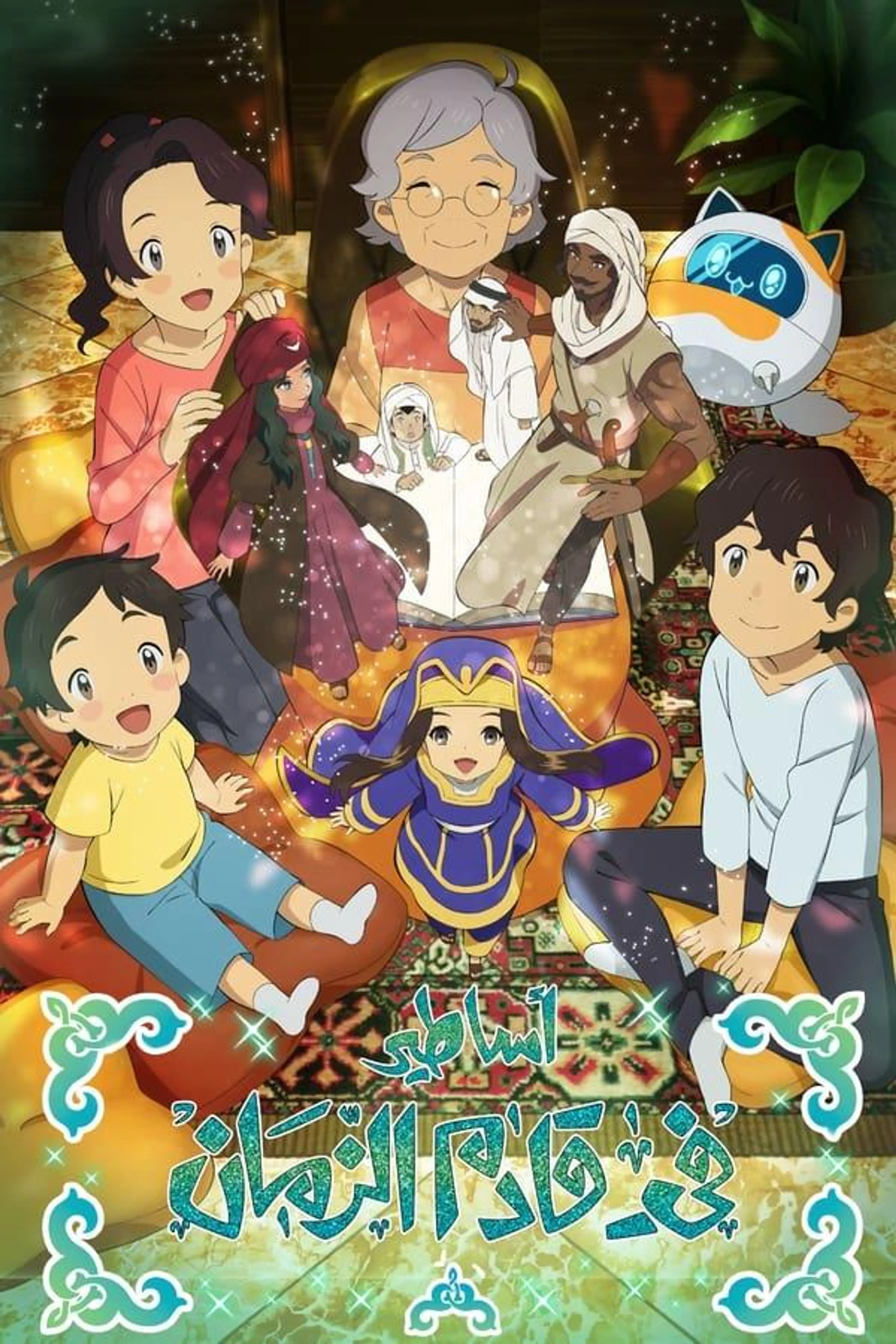 Future Folktales Season 2