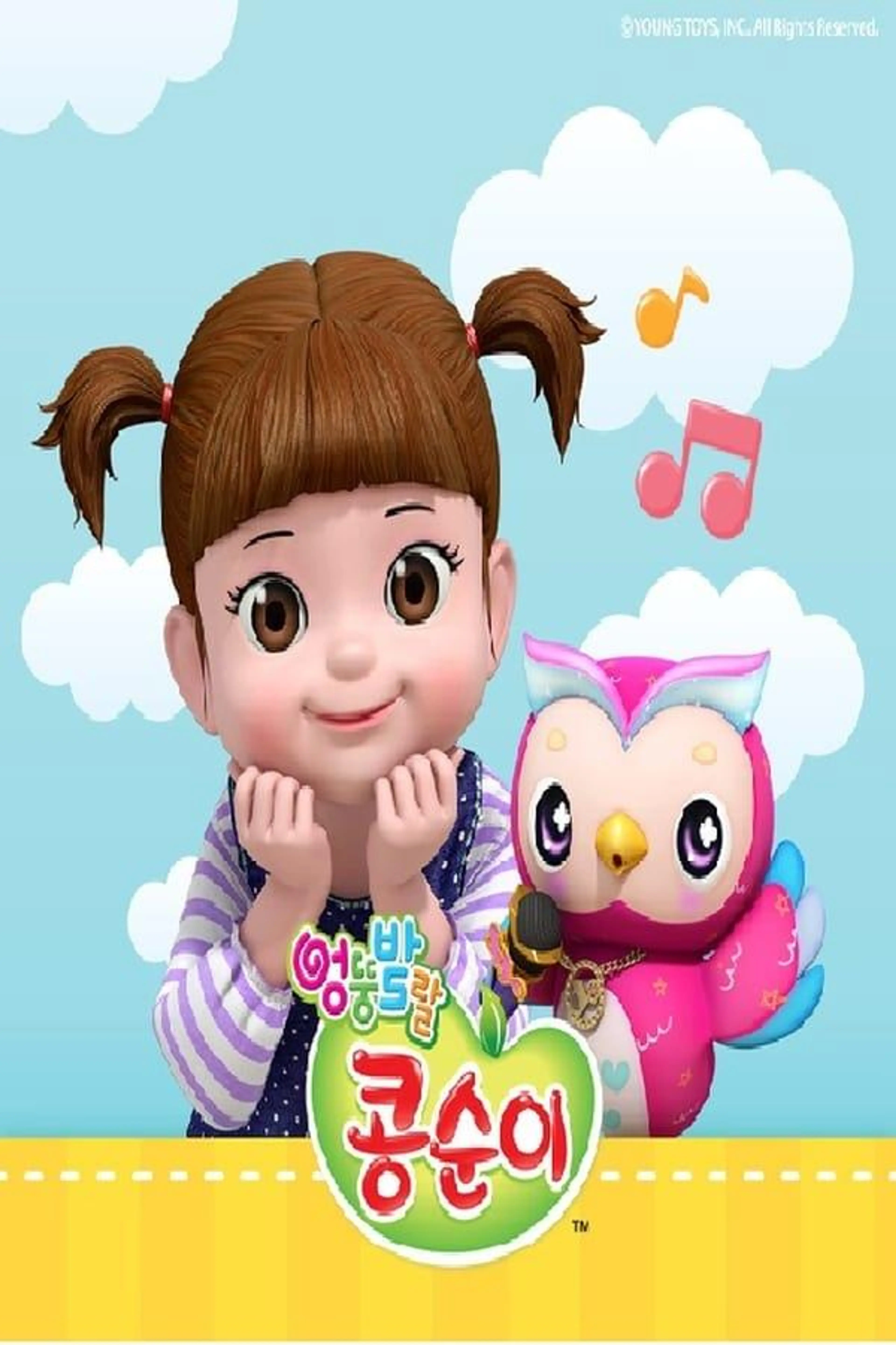 Kongsuni and Friends Season 7