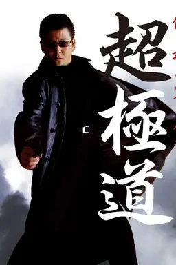 Chogokudo