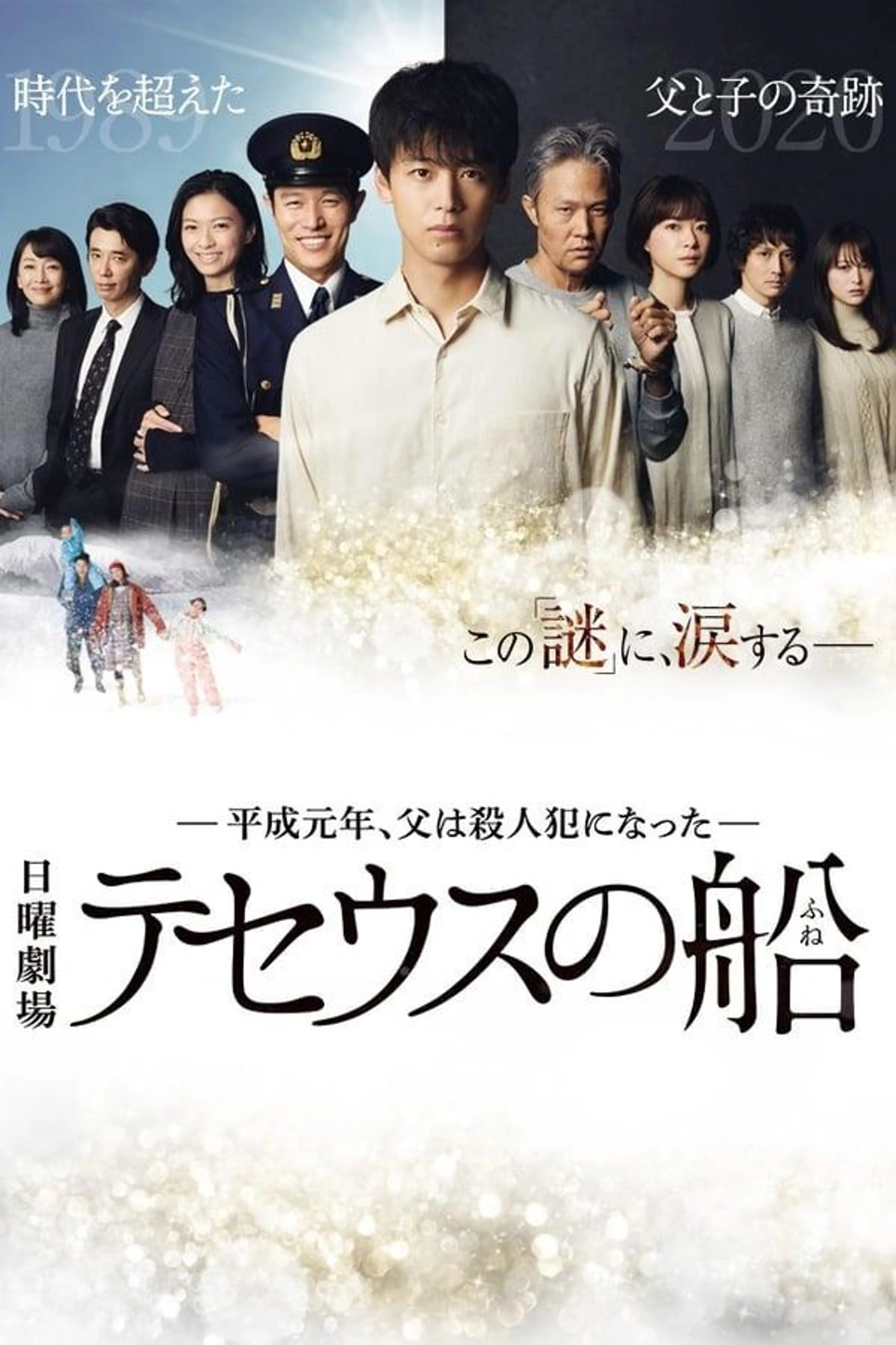 The Ship of Theseus Season 1