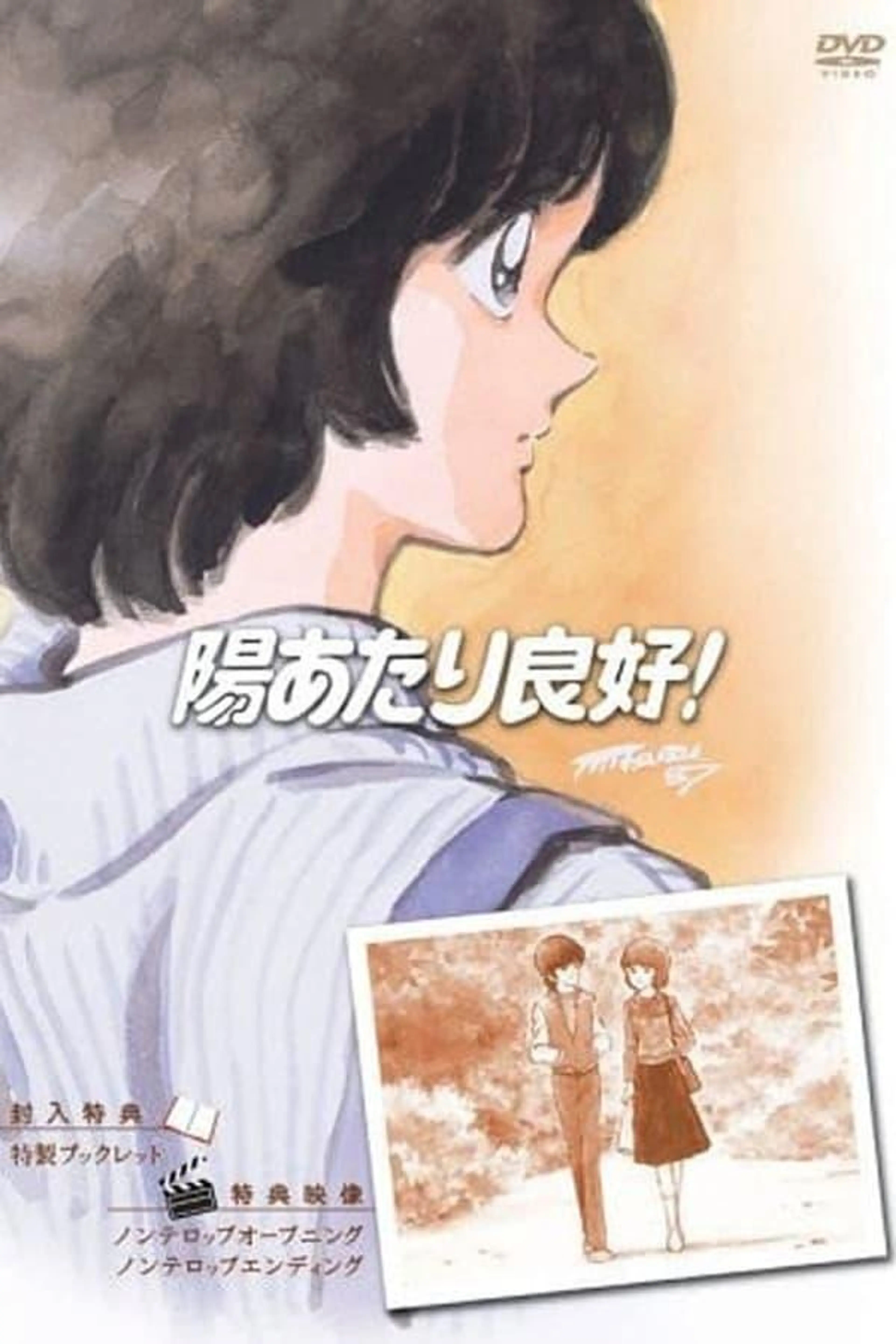 Sunny Ryoko Season 1