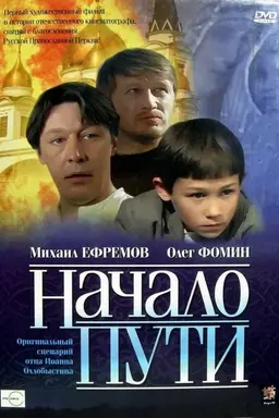 Beginning of the Path