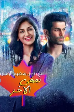 Ek Duje Ke Vaaste Season 2