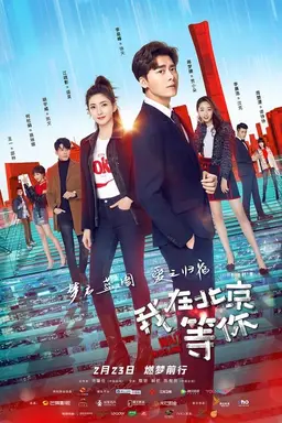 Wait in Beijing Season 1