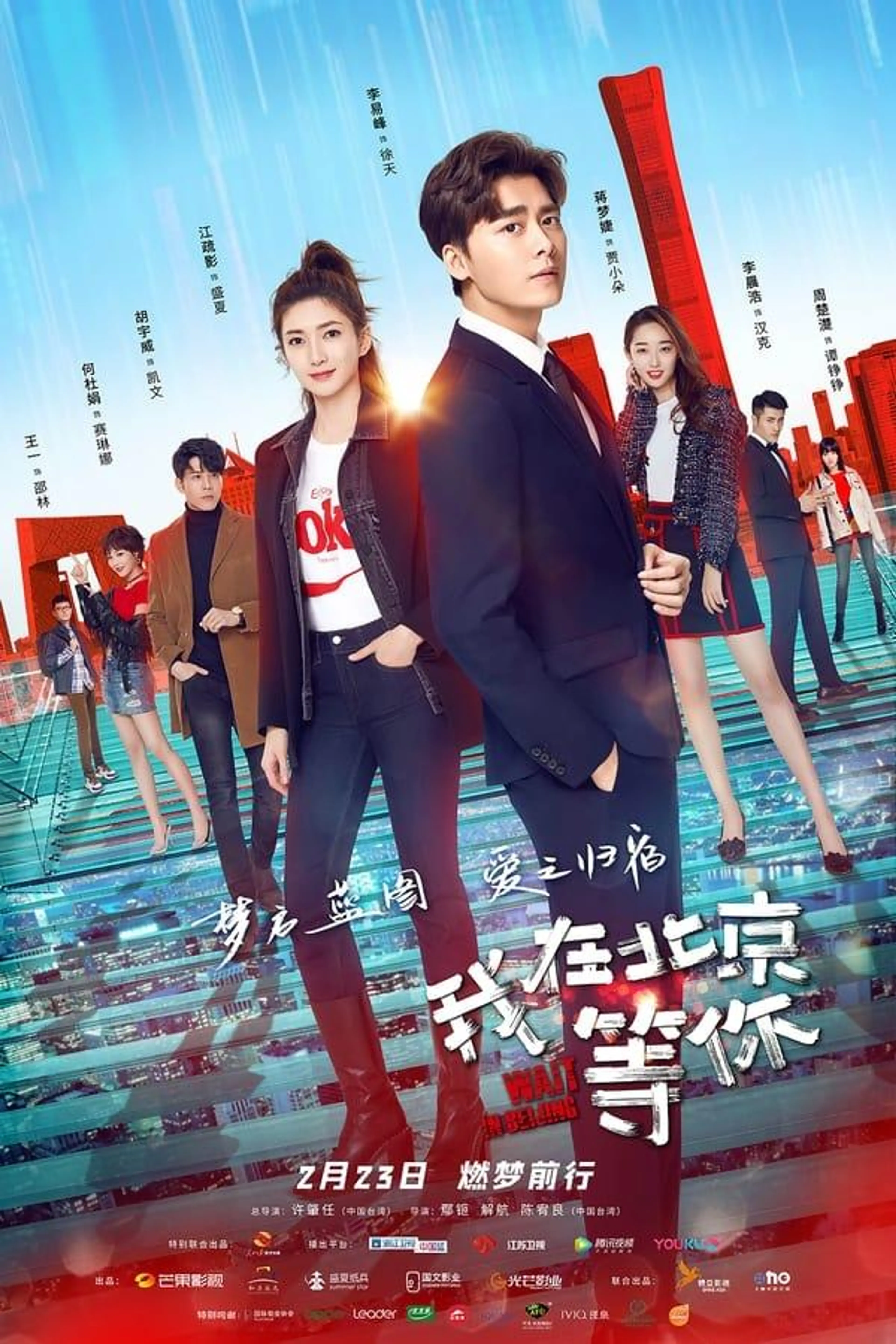 Wait in Beijing Season 1