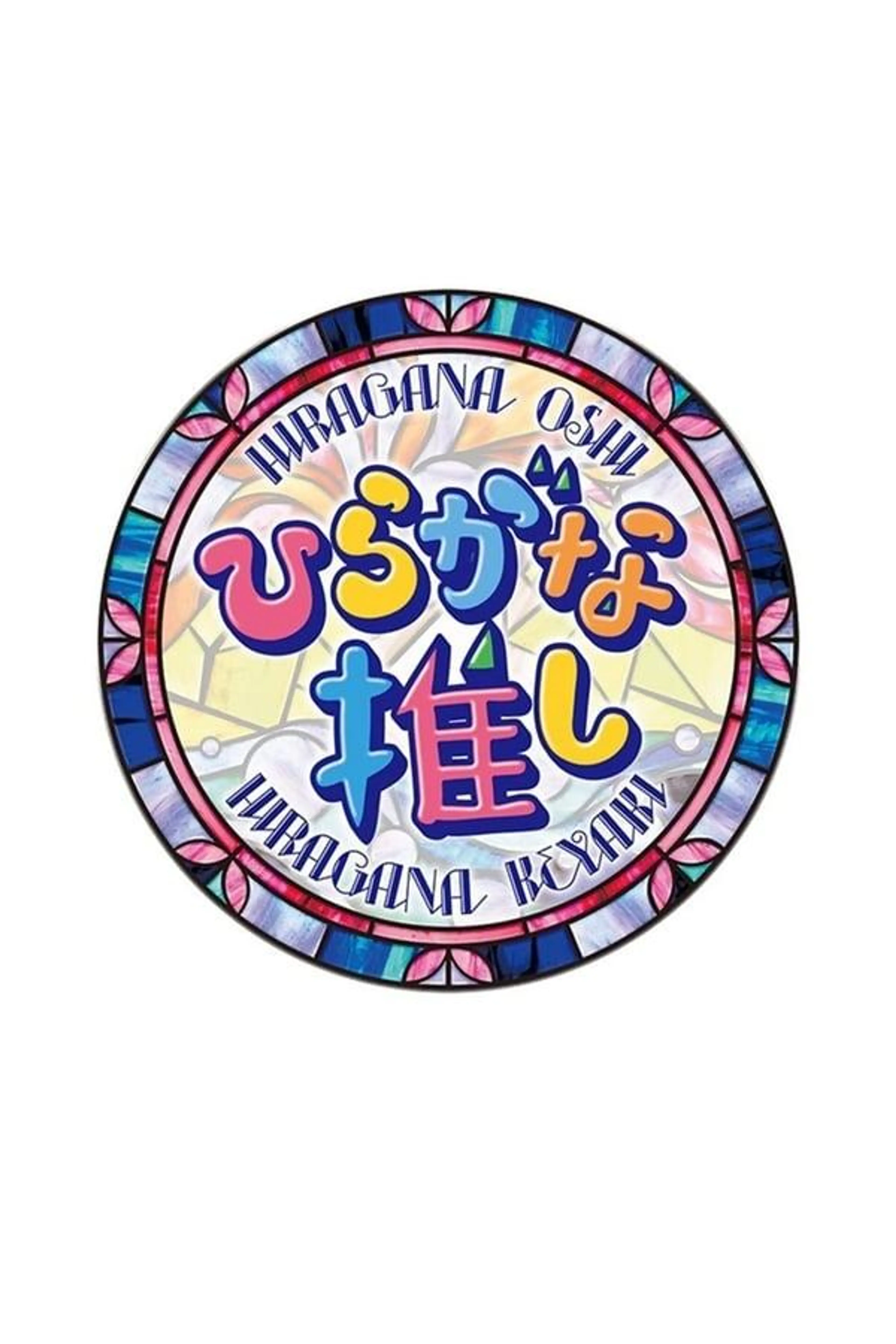 Hiragana Oshi Season 1