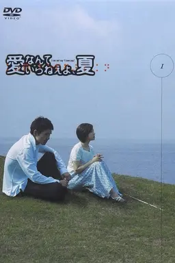 Love is Still Necessary Season 1