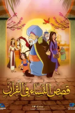 Stories In Quran Animal's Stories In Quran
