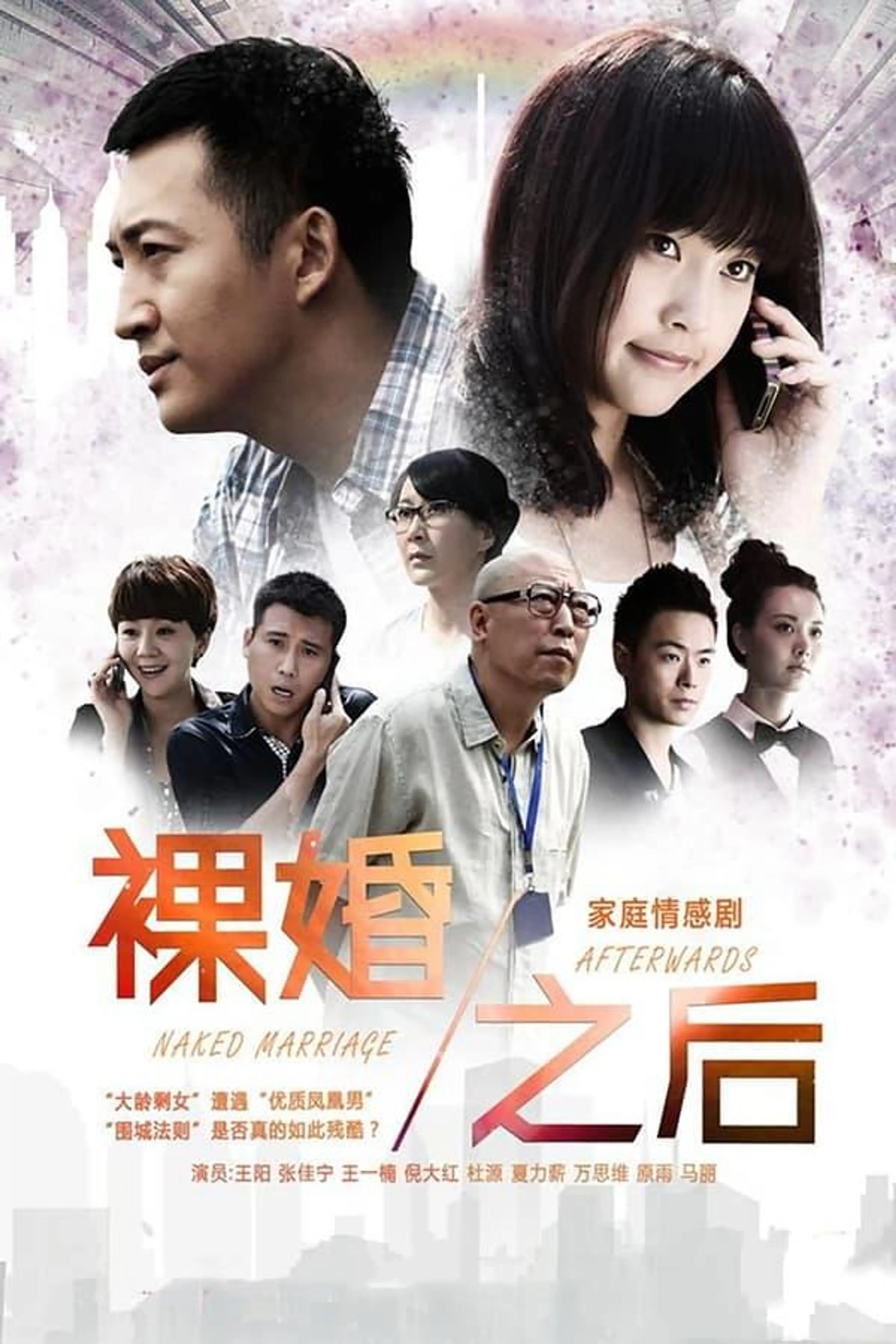 Naked Marriage Afterwards Season 1