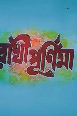 Rakhi Purnima