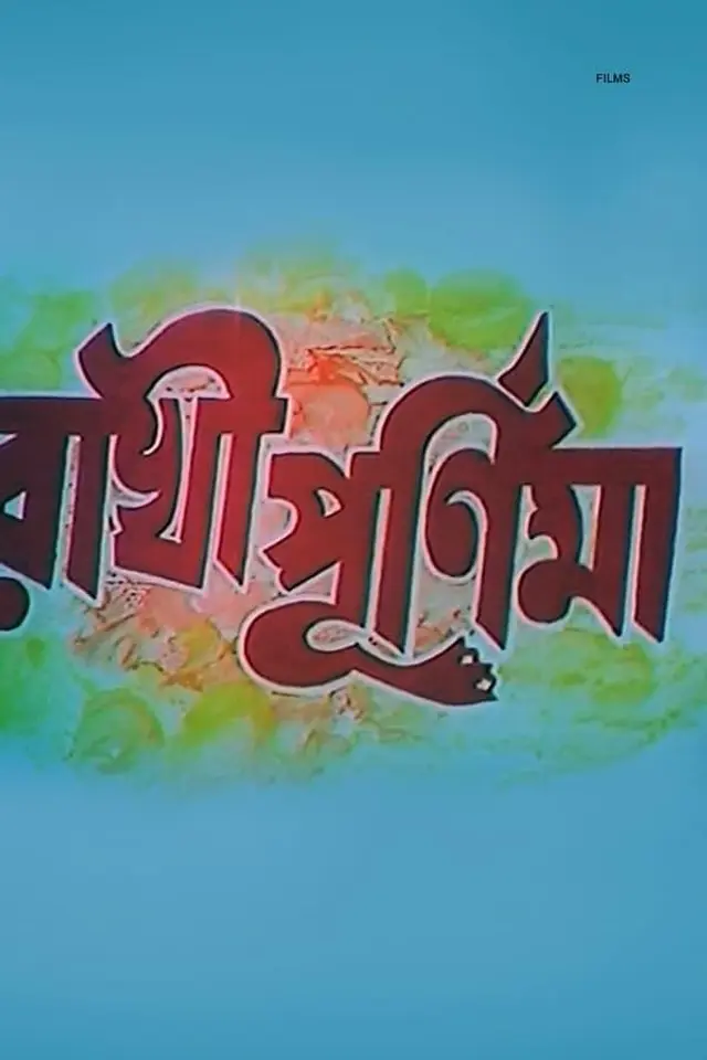 Rakhi Purnima